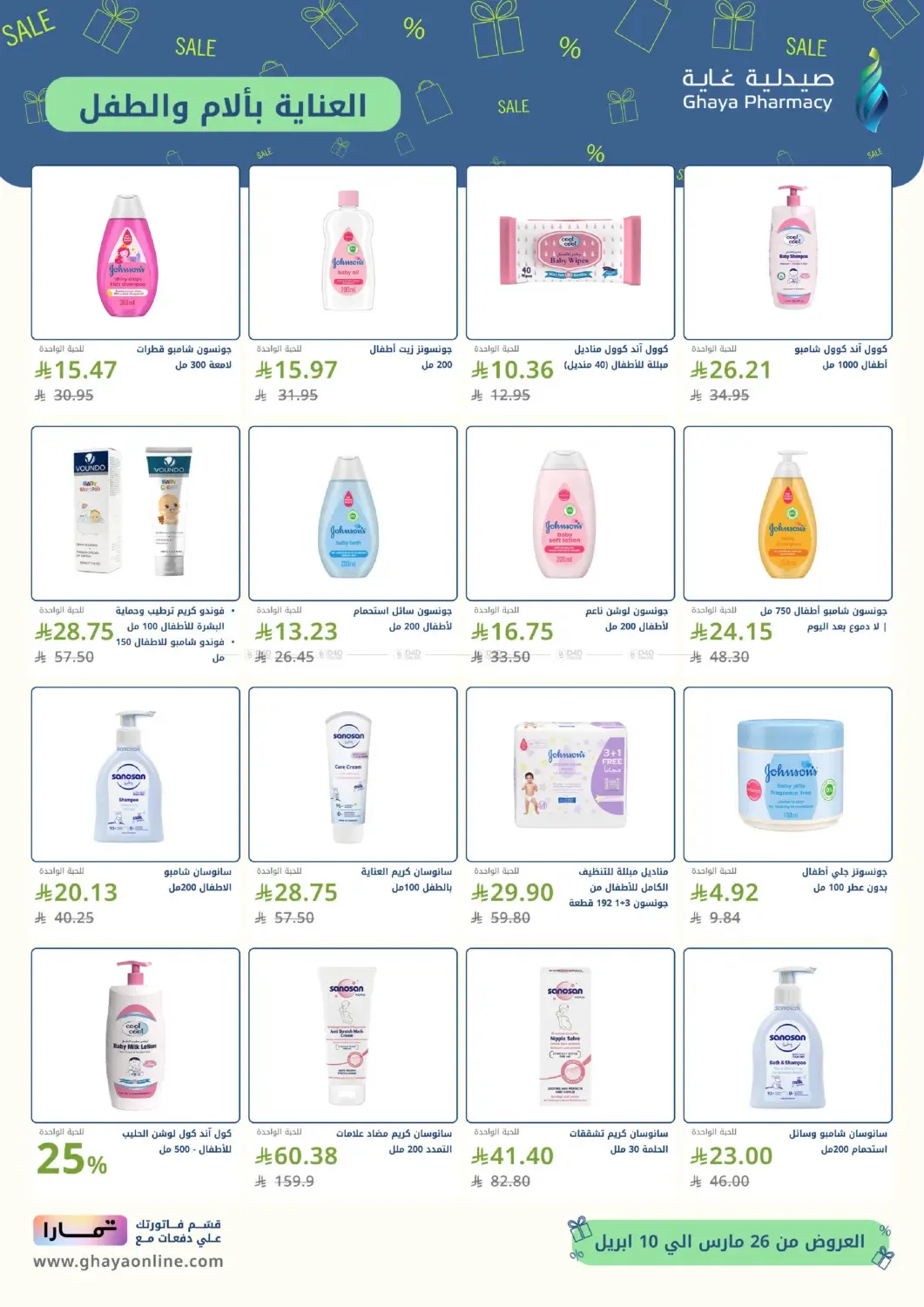Salary Saver Offers from Ghaya Pharmacy until 10th April - Ghaya Pharmacy KSA Offers & Promotions — page 3