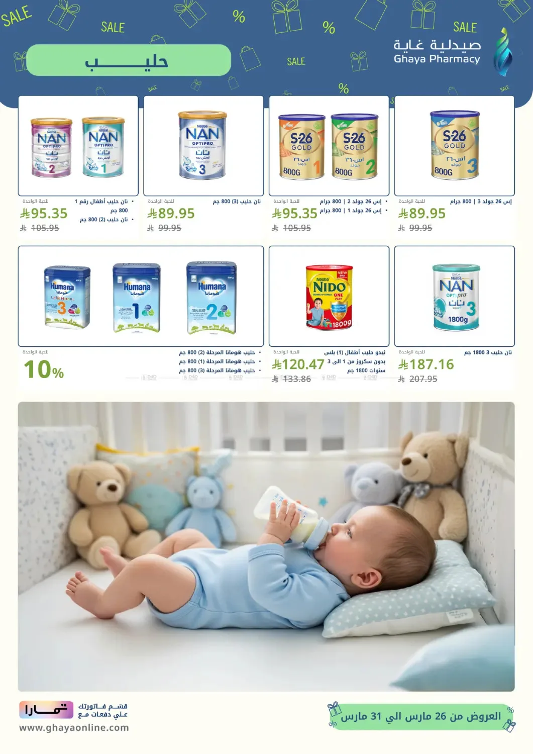 Salary Saver Offers from Ghaya Pharmacy until 10th April - Ghaya Pharmacy KSA Offers & Promotions — page 5