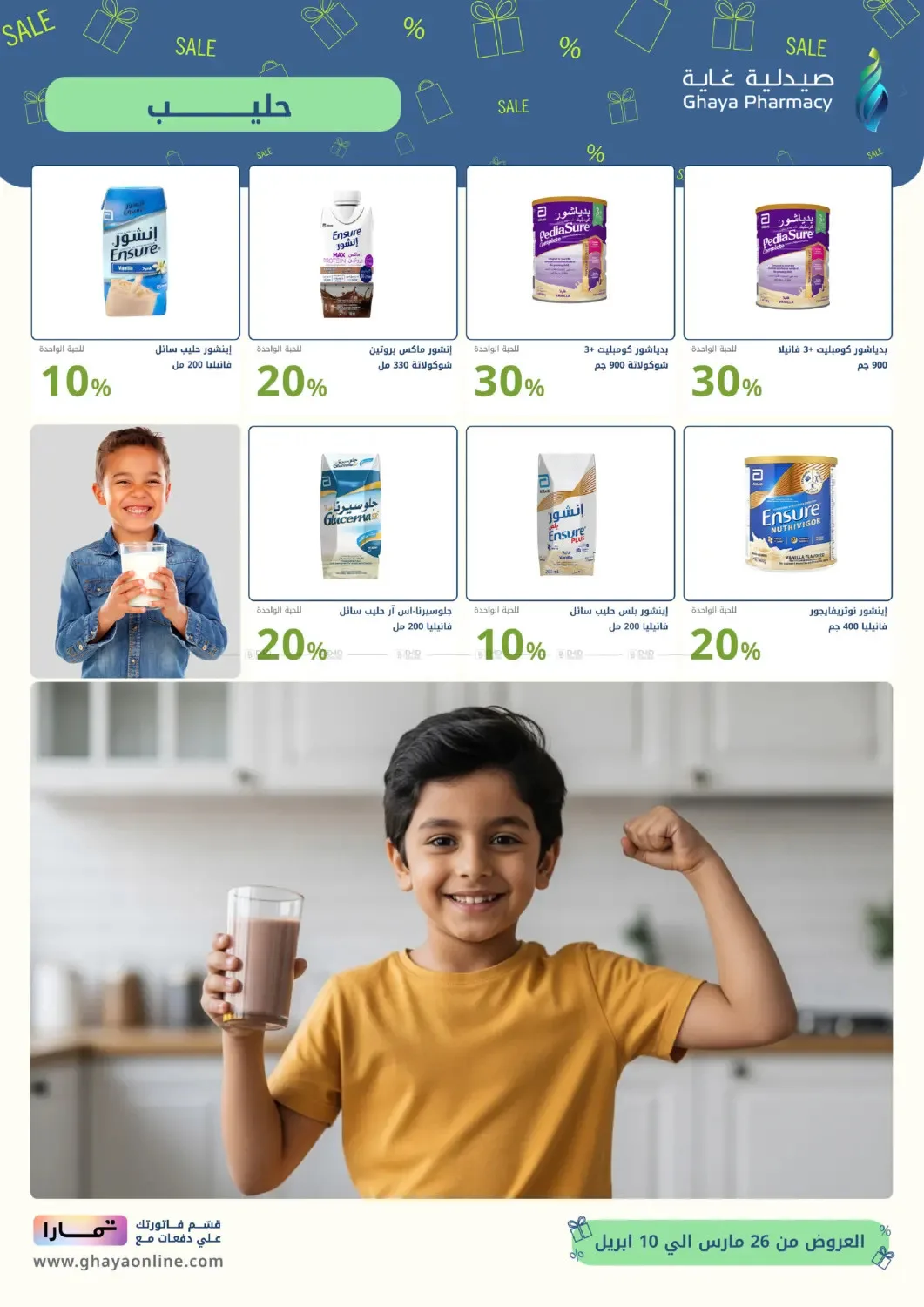 Salary Saver Offers from Ghaya Pharmacy until 10th April - Ghaya Pharmacy KSA Offers & Promotions — page 6