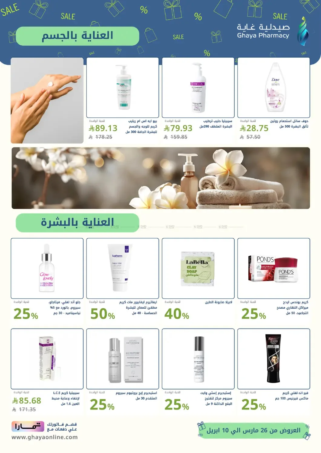 Salary Saver Offers from Ghaya Pharmacy until 10th April - Ghaya Pharmacy KSA Offers & Promotions — page 8