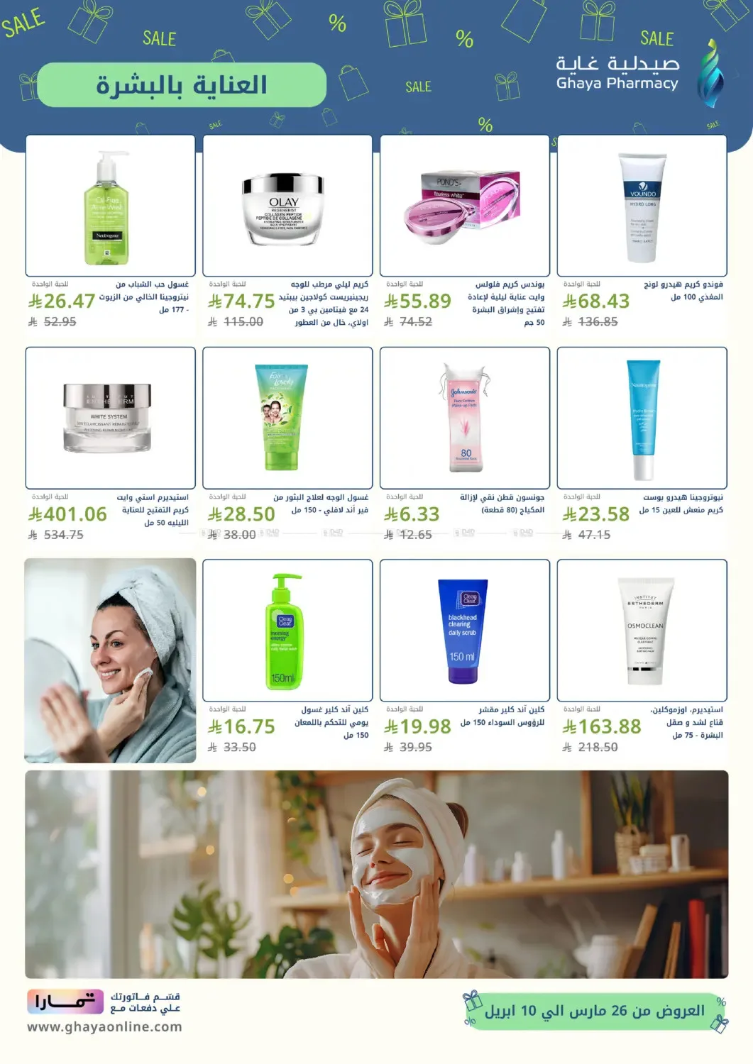 Salary Saver Offers from Ghaya Pharmacy until 10th April - Ghaya Pharmacy KSA Offers & Promotions — page 9
