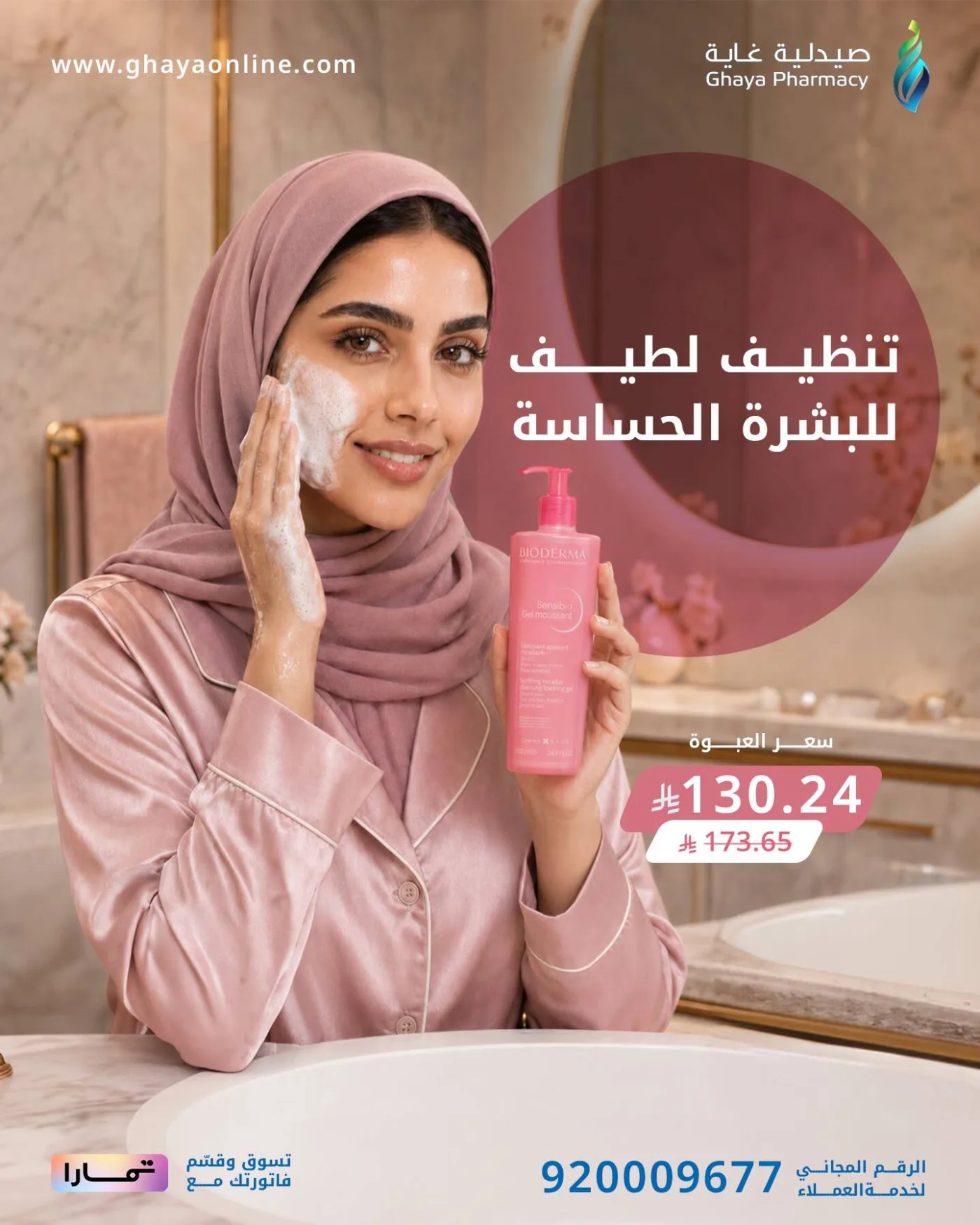 Summer Offers, Vol 10 from Ghaya Pharmacy until 10th July - Ghaya Pharmacy KSA Offers & Promotions — page 2