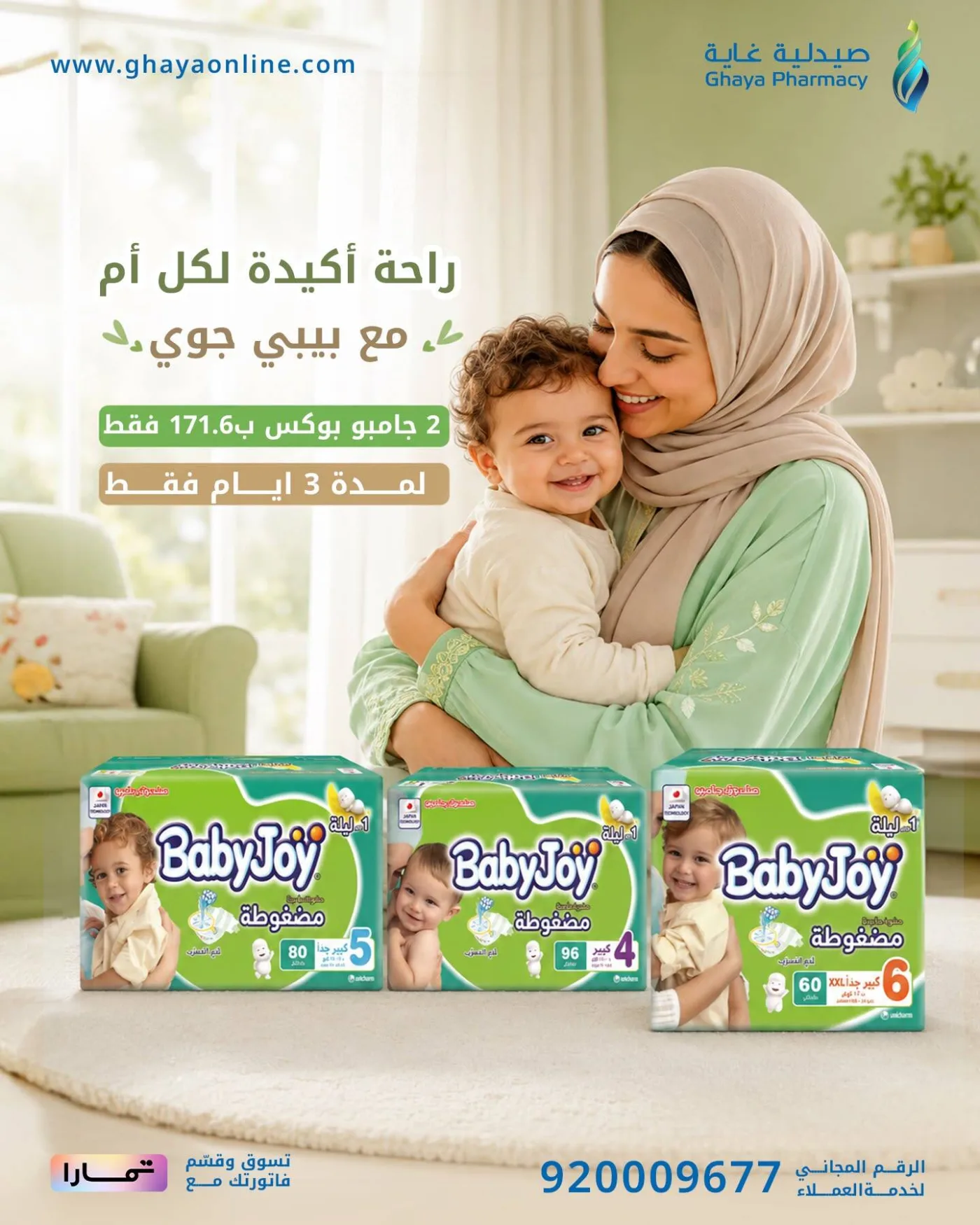 Summer Offers, Vol 2 from Ghaya Pharmacy until 10th July - Ghaya Pharmacy KSA Offers & Promotions — page 1