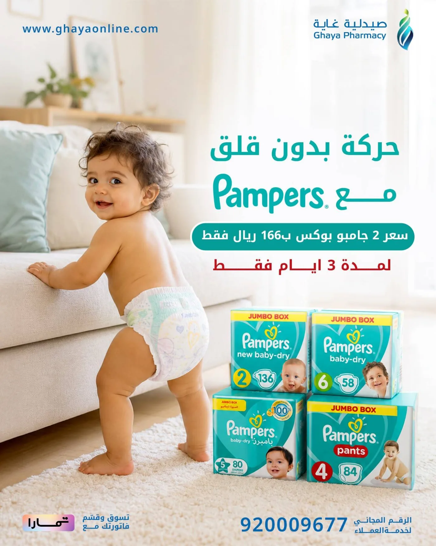 Summer Offers, Vol 3 from Ghaya Pharmacy until 10th July - Ghaya Pharmacy KSA Offers & Promotions — page 2