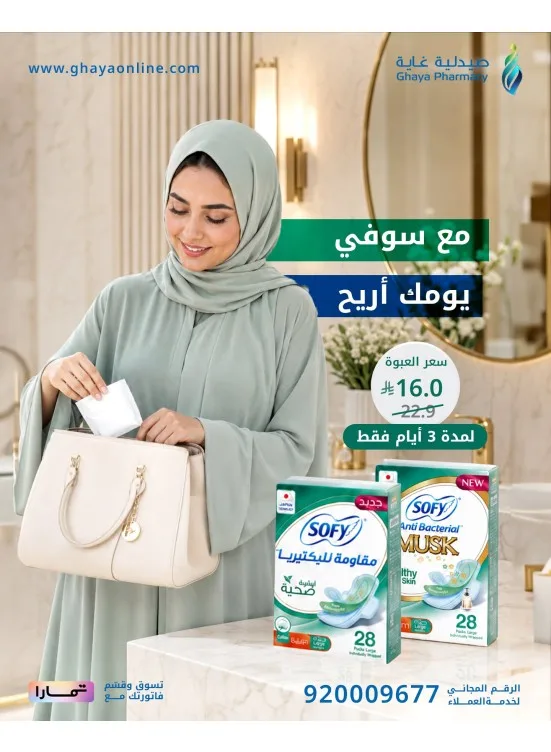 Summer Offers, Vol 4 from Ghaya Pharmacy until 10th July - Ghaya Pharmacy KSA Offers & Promotions catalogue cover