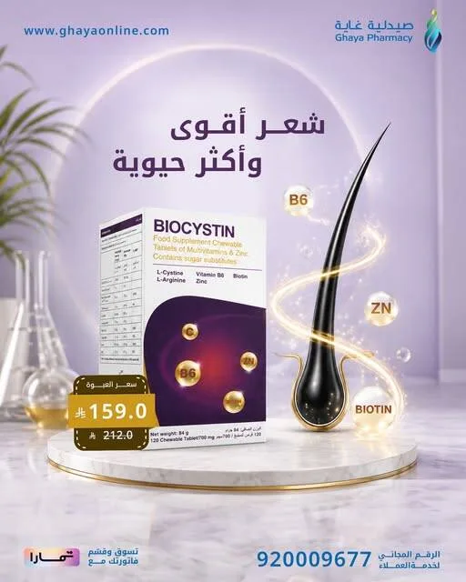 Summer Offers, Vol 7 from Ghaya Pharmacy until 10th July - Ghaya Pharmacy KSA Offers & Promotions — page 2