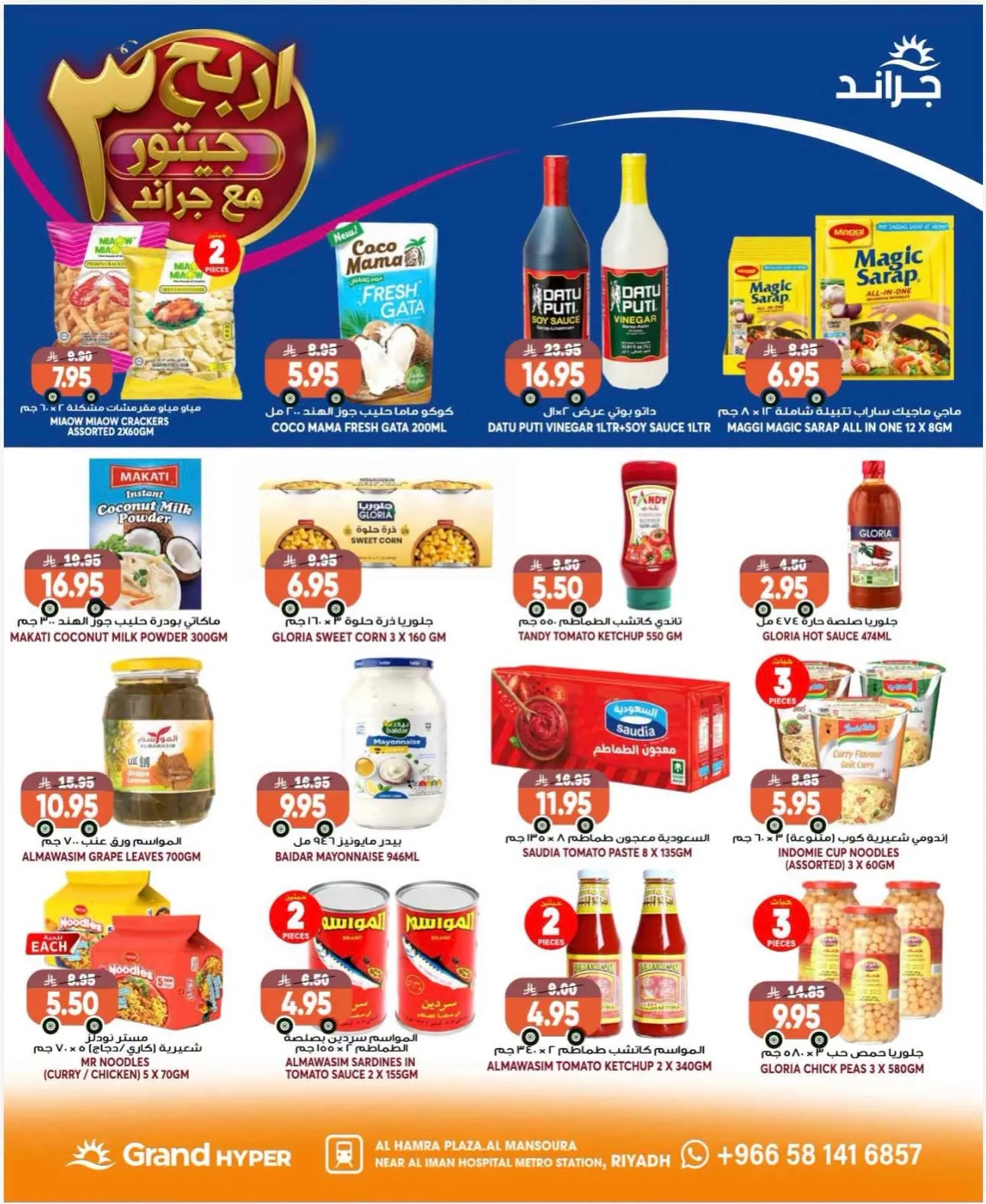 3 Days Best Deals - Al Mansourah from Grand Hypermarket until 4th August - Grand Hypermarket KSA Offers & Promotions — page 13
