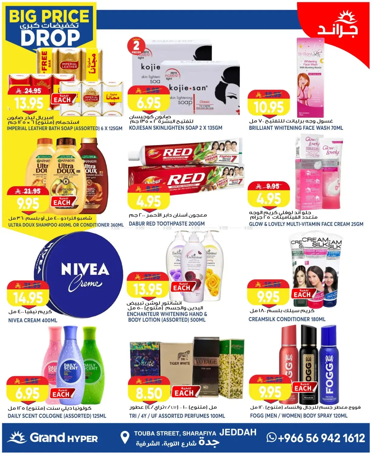 3 Days Big Price Drop - Jeddah from Grand Hypermarket until 28th July - Grand Hypermarket KSA Offers & Promotions — page 12