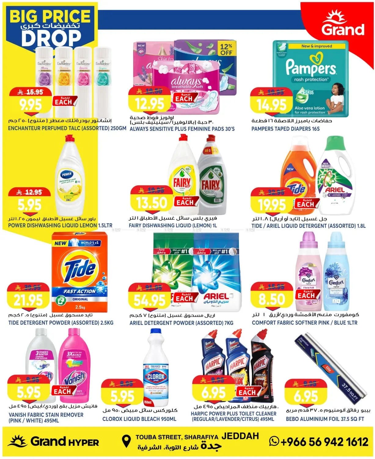 3 Days Big Price Drop - Jeddah from Grand Hypermarket until 28th July - Grand Hypermarket KSA Offers & Promotions — page 13