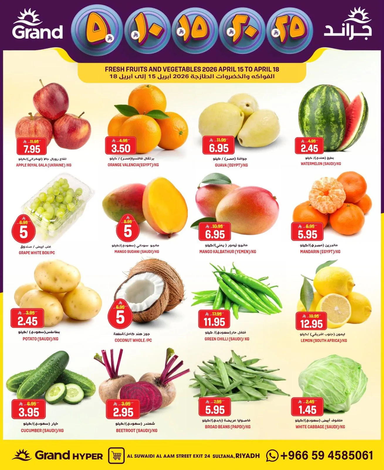 5, 10, 15 , 20, 25 SAR - Al Suwaidi from Grand Hypermarket until 21st April - Grand Hypermarket KSA Offers & Promotions — page 2