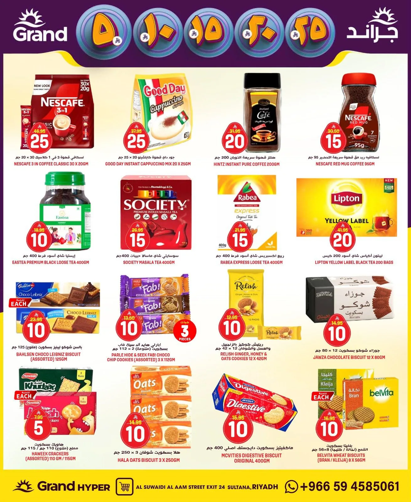 5, 10, 15 , 20, 25 SAR - Al Suwaidi from Grand Hypermarket until 21st April - Grand Hypermarket KSA Offers & Promotions — page 12