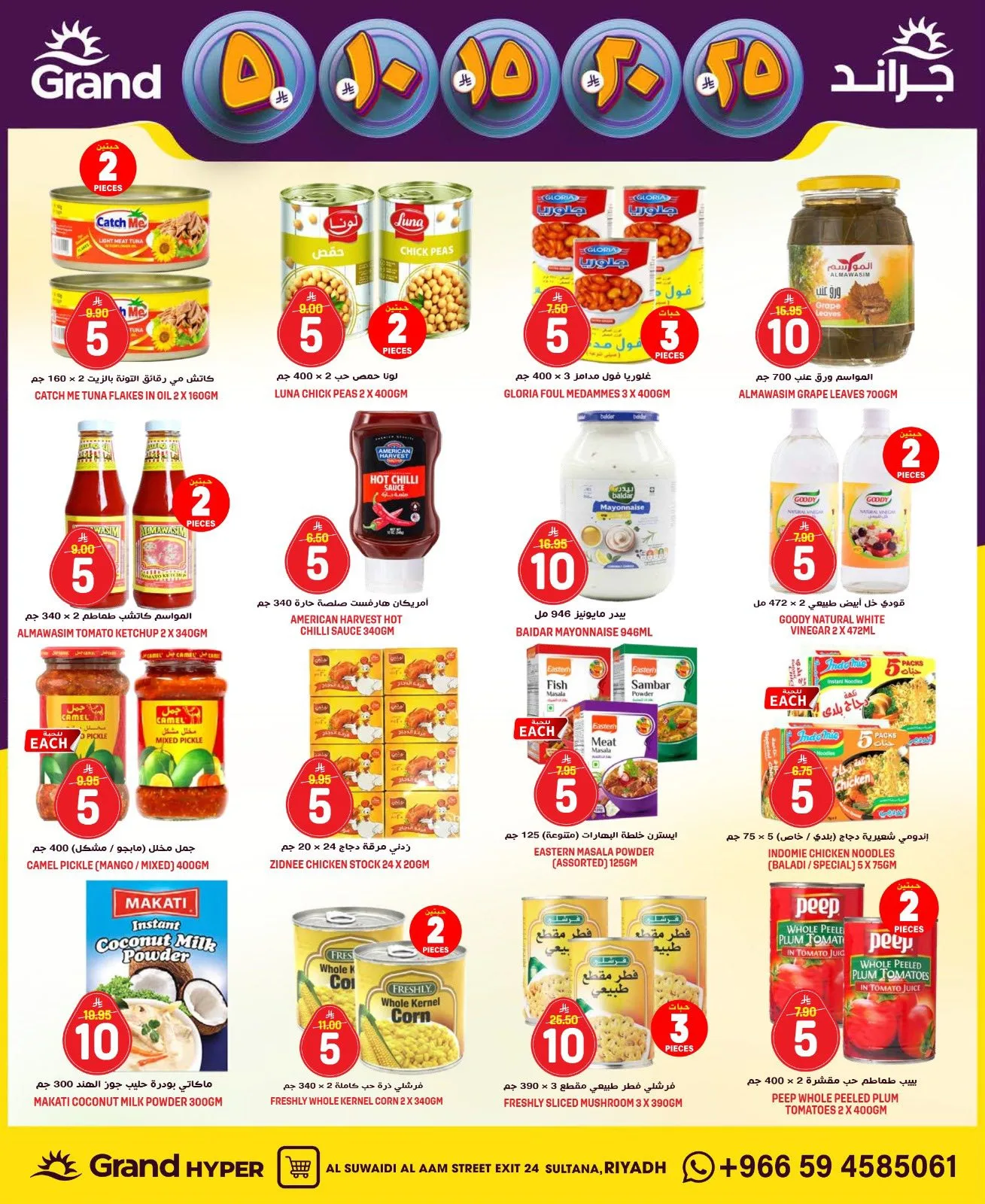 5, 10, 15 , 20, 25 SAR - Al Suwaidi from Grand Hypermarket until 21st April - Grand Hypermarket KSA Offers & Promotions — page 14