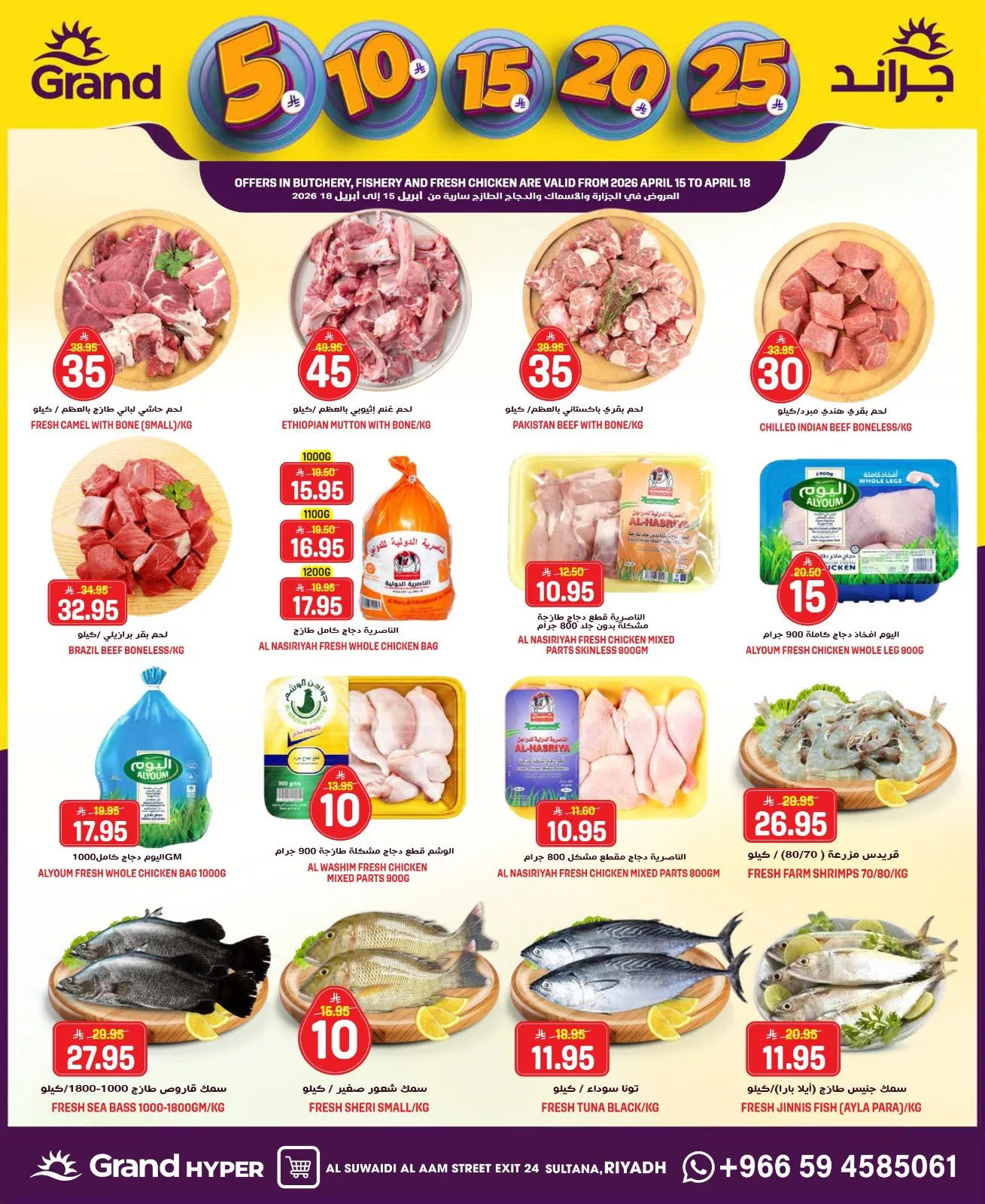 5, 10, 15 , 20, 25 SAR - Al Suwaidi from Grand Hypermarket until 21st April - Grand Hypermarket KSA Offers & Promotions — page 3