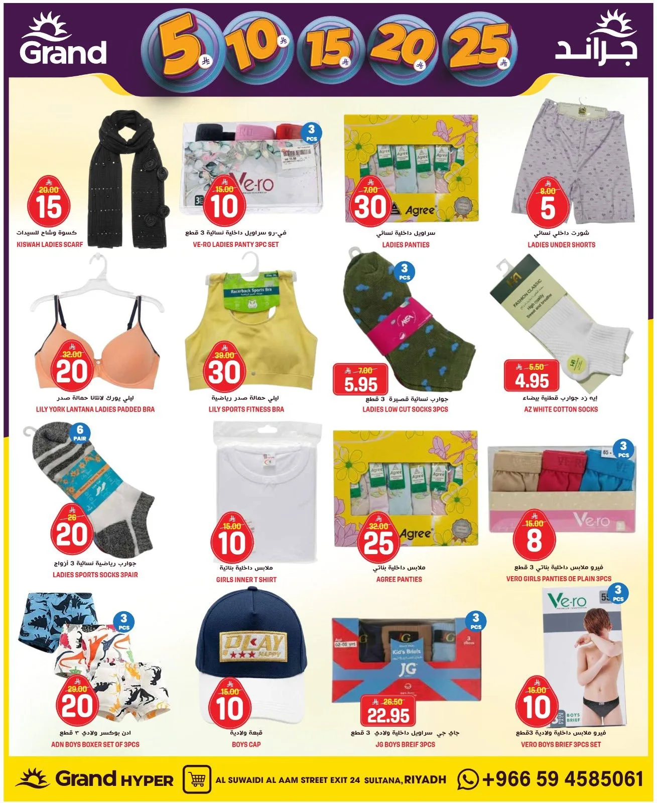 5, 10, 15 , 20, 25 SAR - Al Suwaidi from Grand Hypermarket until 21st April - Grand Hypermarket KSA Offers & Promotions — page 22