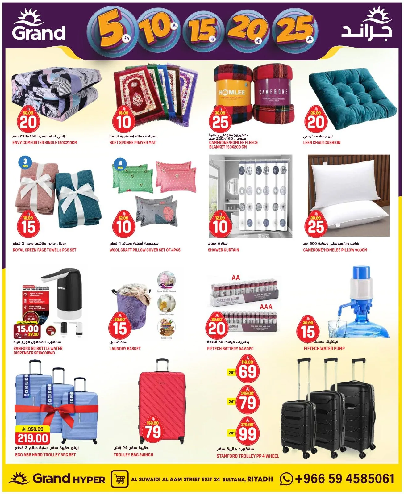 5, 10, 15 , 20, 25 SAR - Al Suwaidi from Grand Hypermarket until 21st April - Grand Hypermarket KSA Offers & Promotions — page 28