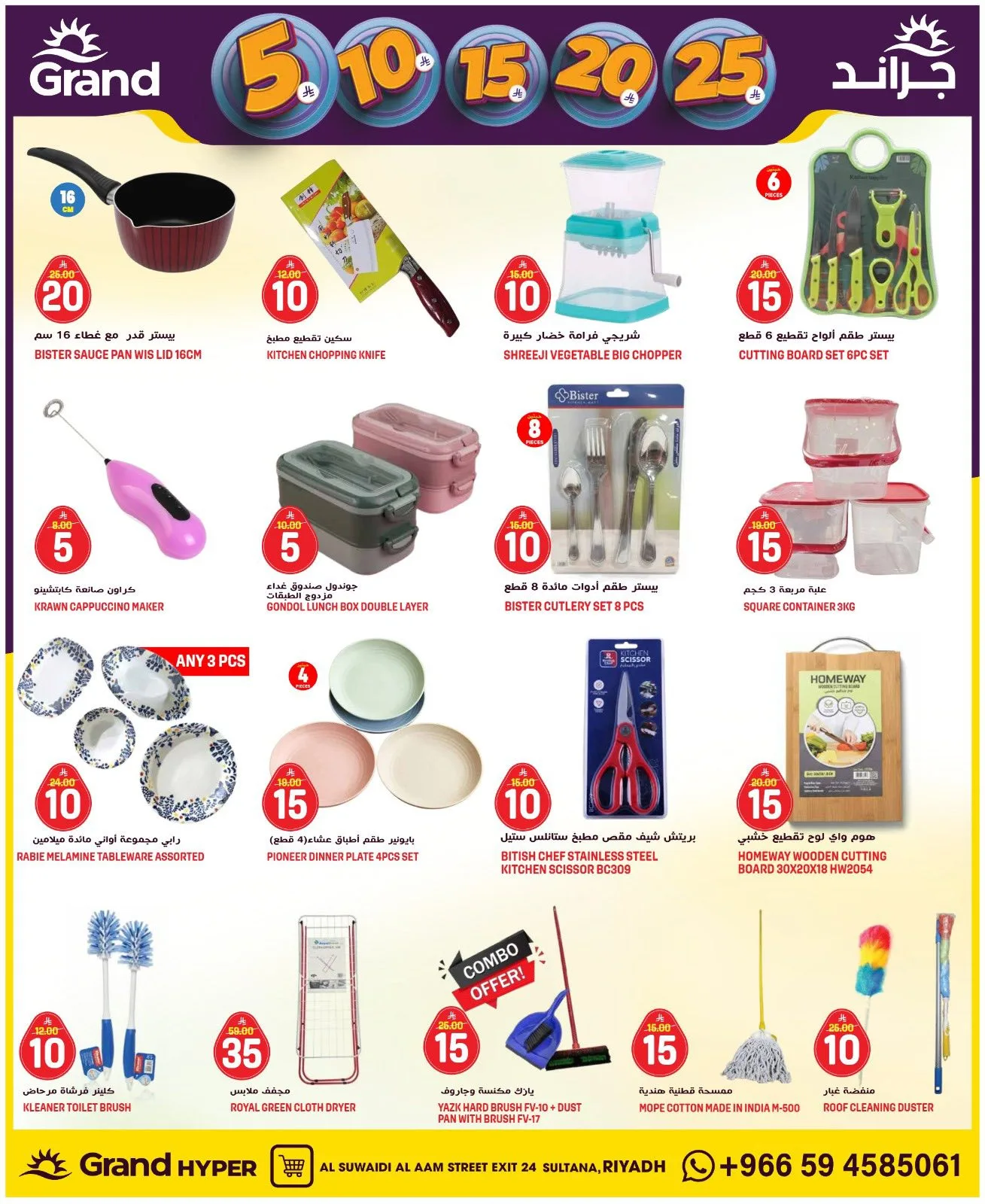 5, 10, 15 , 20, 25 SAR - Al Suwaidi from Grand Hypermarket until 21st April - Grand Hypermarket KSA Offers & Promotions — page 30