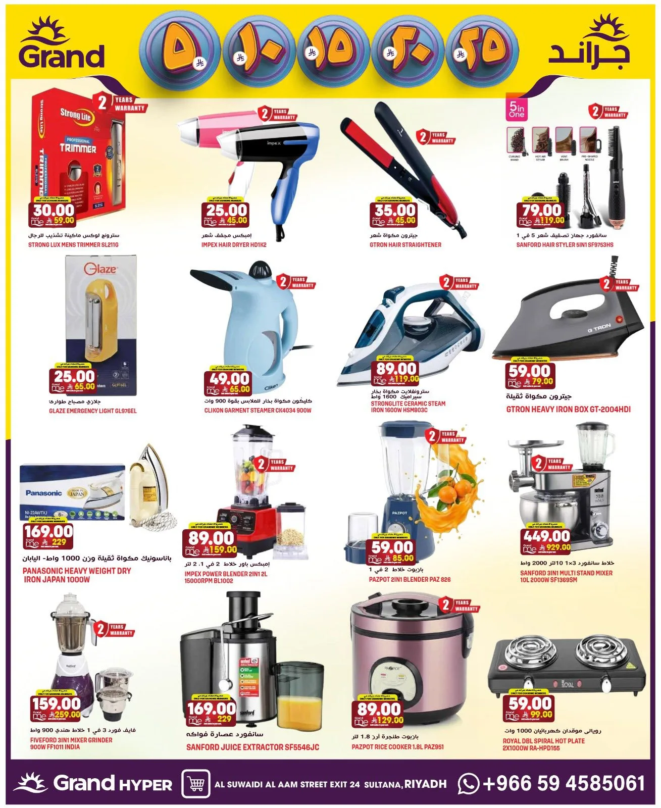 5, 10, 15 , 20, 25 SAR - Al Suwaidi from Grand Hypermarket until 21st April - Grand Hypermarket KSA Offers & Promotions — page 31