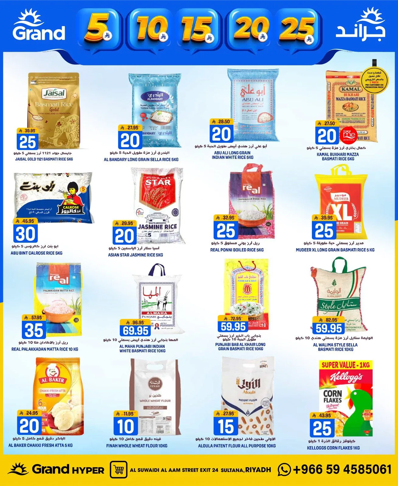 عروض 5، 10، 15، 20، 25  ريال - السويدي من جراند هايبر ماركت حتي 14 أبريل - عروض وتخفيضات جراند هايبر ماركت السعودية — page 10