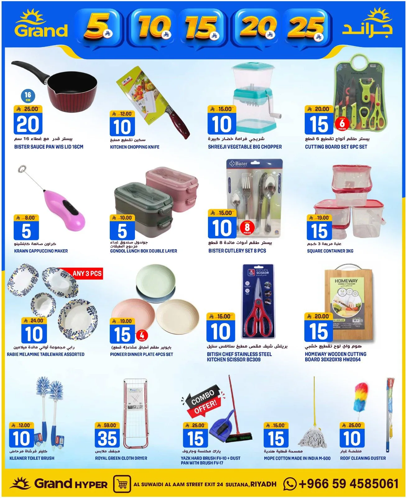 عروض 5، 10، 15، 20، 25  ريال - السويدي من جراند هايبر ماركت حتي 14 أبريل - عروض وتخفيضات جراند هايبر ماركت السعودية — page 26