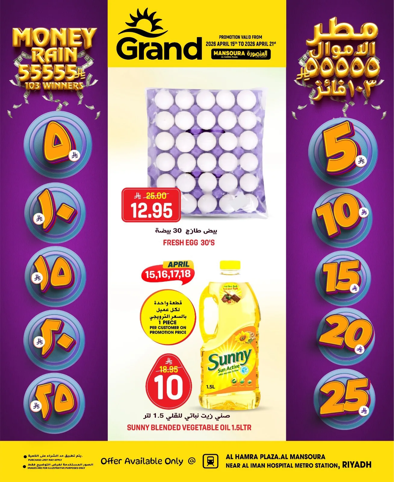 5, 10, 15 , 20, 25 SAR, Vol 2 - Al-Hamra Plaza, Mansoura from Grand Hypermarket until 21st April - Grand Hypermarket KSA Offers & Promotions — page 1
