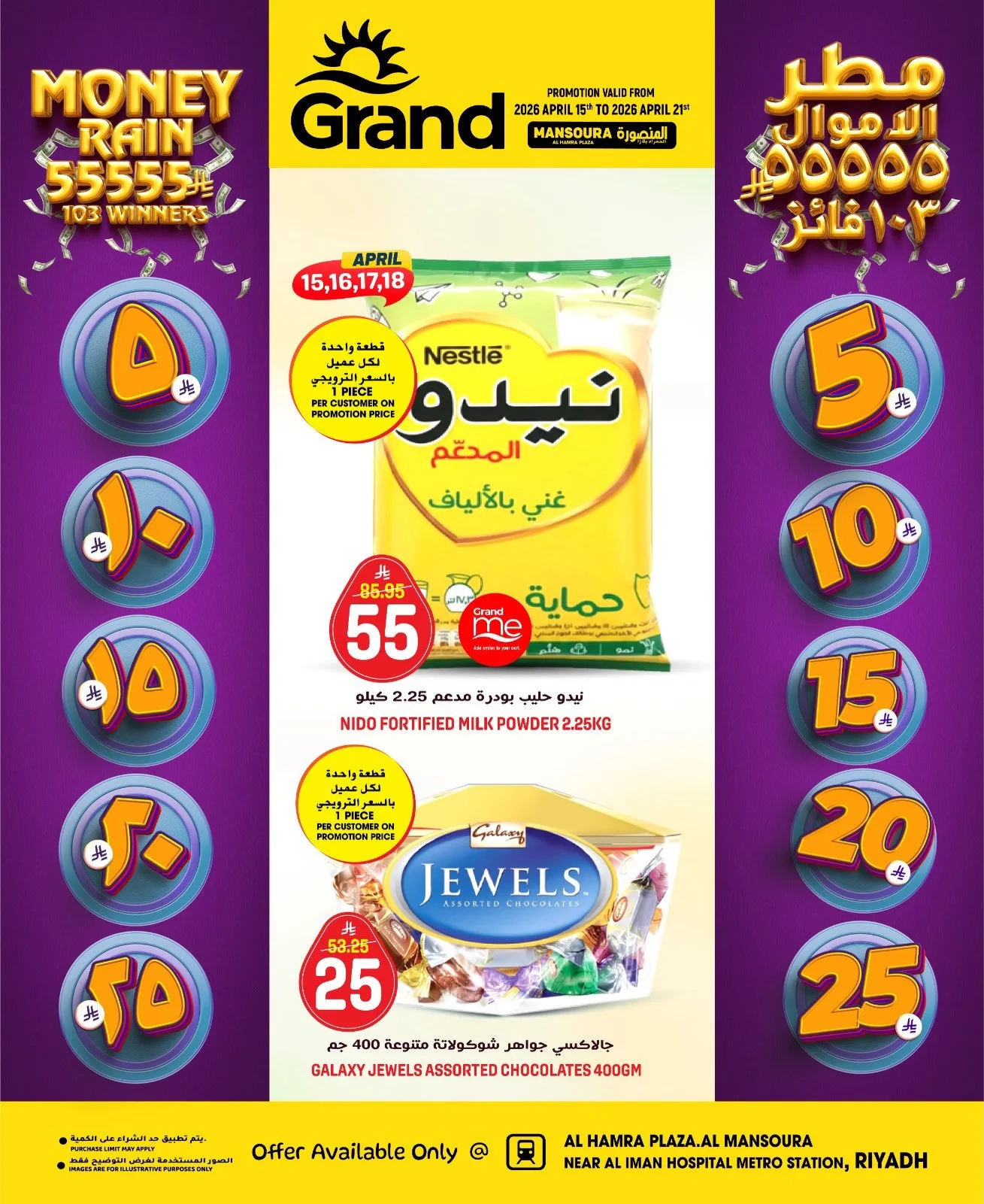 5, 10, 15 , 20, 25 SAR, Vol 2 - Al-Hamra Plaza, Mansoura from Grand Hypermarket until 21st April - Grand Hypermarket KSA Offers & Promotions — page 3
