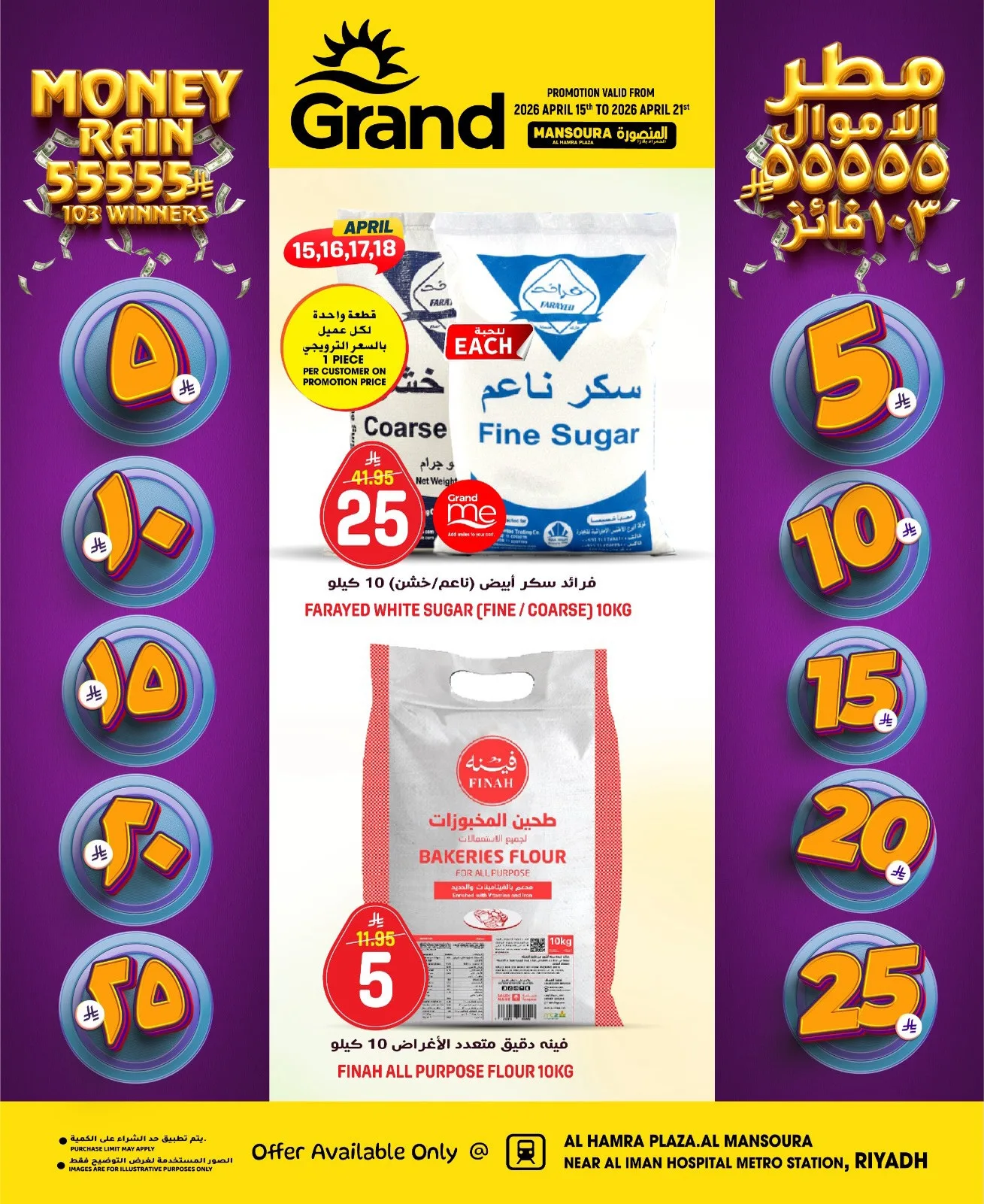 5, 10, 15 , 20, 25 SAR, Vol 2 - Al-Hamra Plaza, Mansoura from Grand Hypermarket until 21st April - Grand Hypermarket KSA Offers & Promotions — page 4