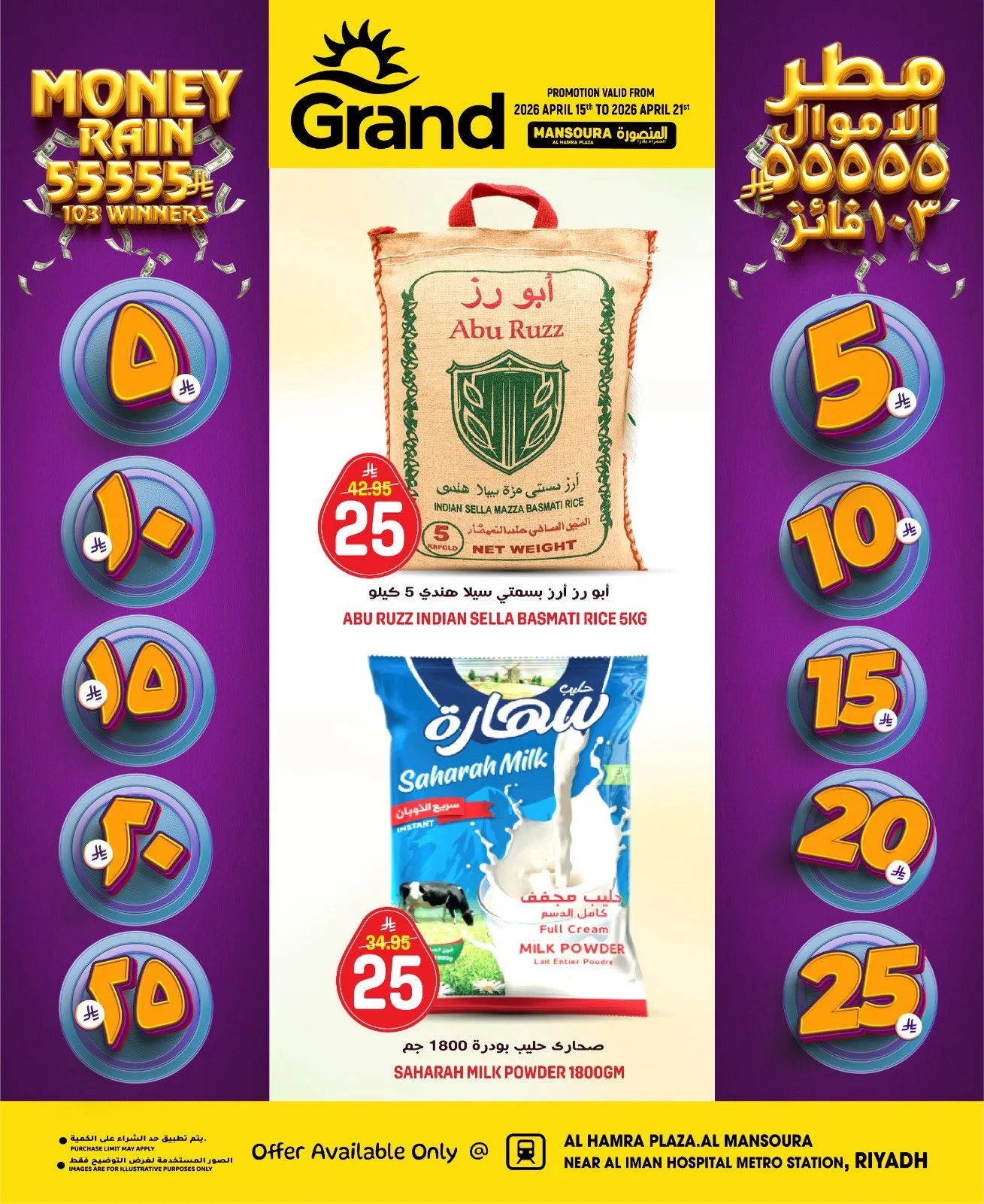 5, 10, 15 , 20, 25 SAR, Vol 2 - Al-Hamra Plaza, Mansoura from Grand Hypermarket until 21st April - Grand Hypermarket KSA Offers & Promotions — page 5