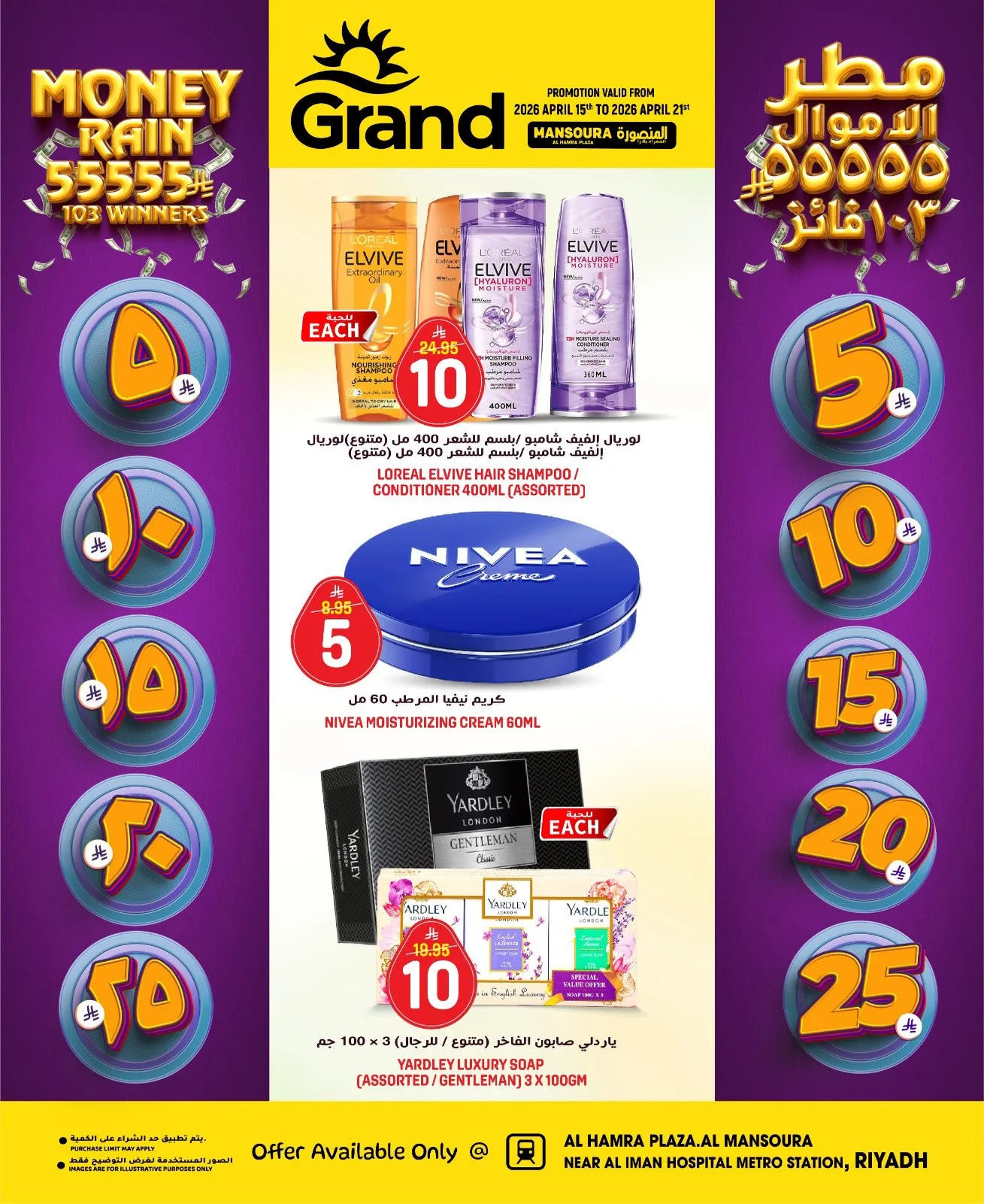 5, 10, 15 , 20, 25 SAR, Vol 2 - Al-Hamra Plaza, Mansoura from Grand Hypermarket until 21st April - Grand Hypermarket KSA Offers & Promotions — page 6