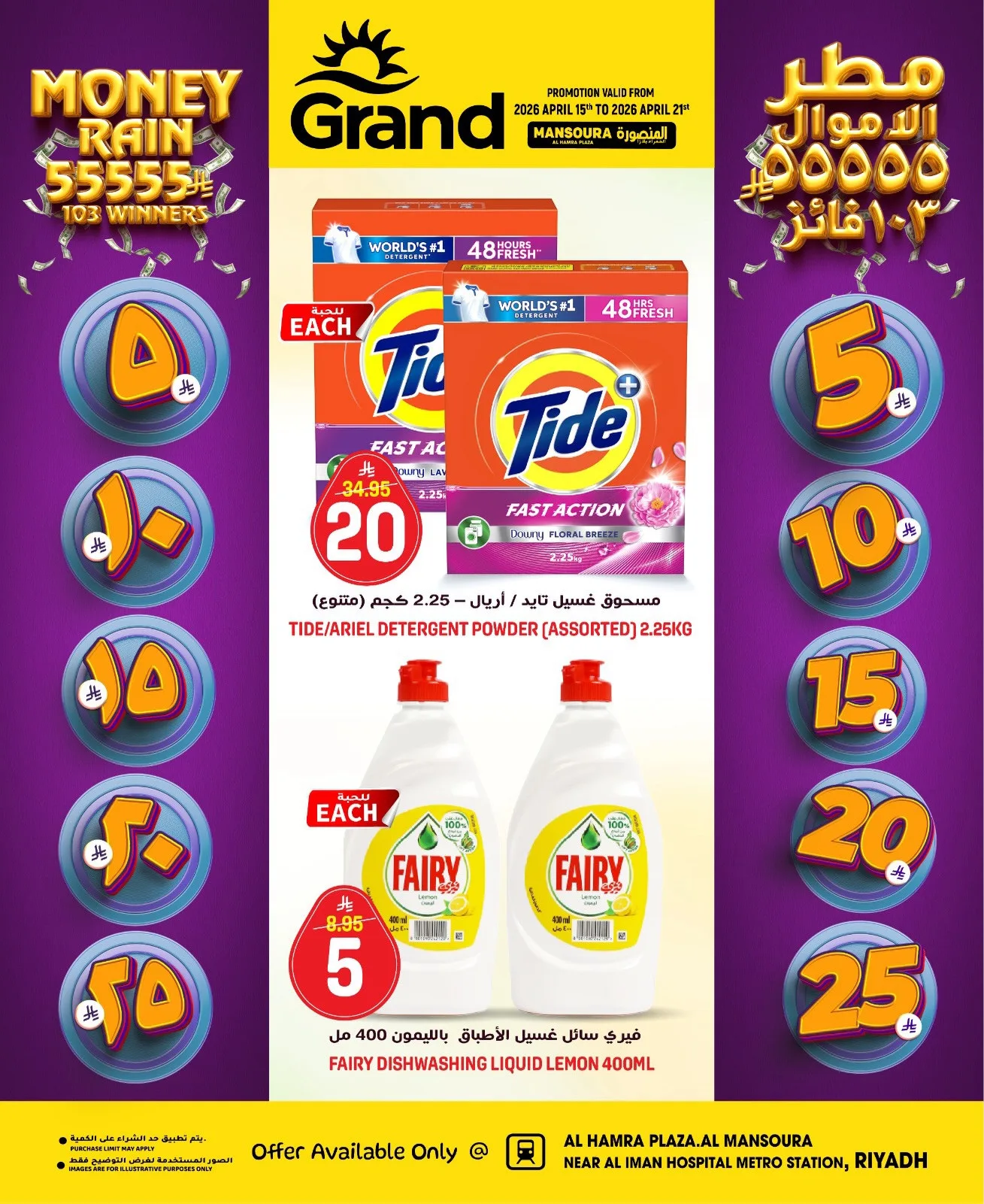 5, 10, 15 , 20, 25 SAR, Vol 2 - Al-Hamra Plaza, Mansoura from Grand Hypermarket until 21st April - Grand Hypermarket KSA Offers & Promotions — page 7