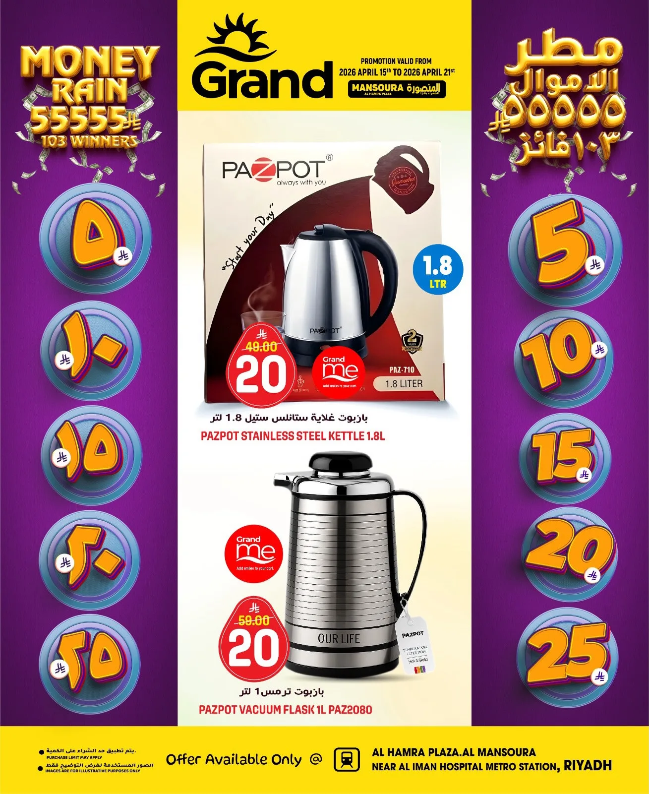 5, 10, 15 , 20, 25 SAR, Vol 2 - Al-Hamra Plaza, Mansoura from Grand Hypermarket until 21st April - Grand Hypermarket KSA Offers & Promotions — page 8