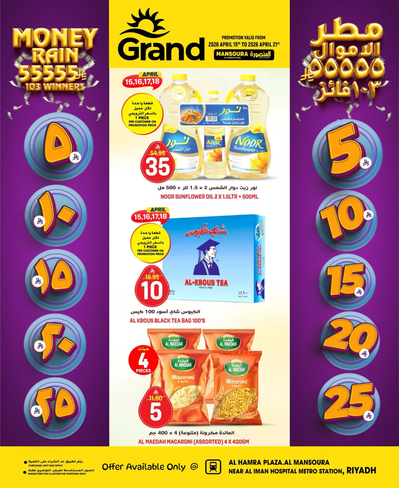 5, 10, 15 , 20, 25 SAR, Vol 2 - Al-Hamra Plaza, Mansoura from Grand Hypermarket until 21st April - Grand Hypermarket KSA Offers & Promotions — page 9