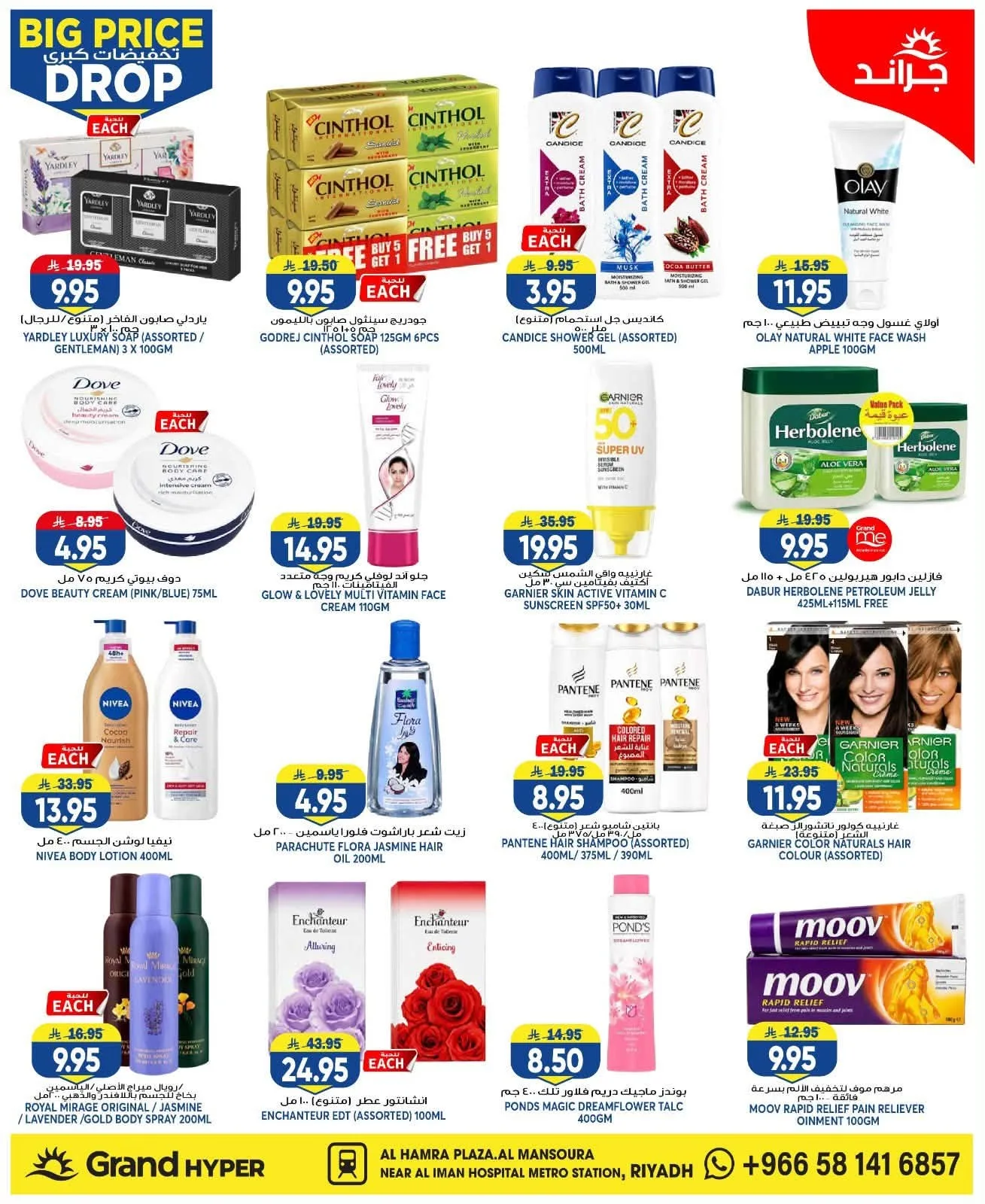 Big Price Drop - Al Hamraa Plaza, Al Mansourah from Grand Hypermarket until 28th July - Grand Hypermarket KSA Offers & Promotions — page 17