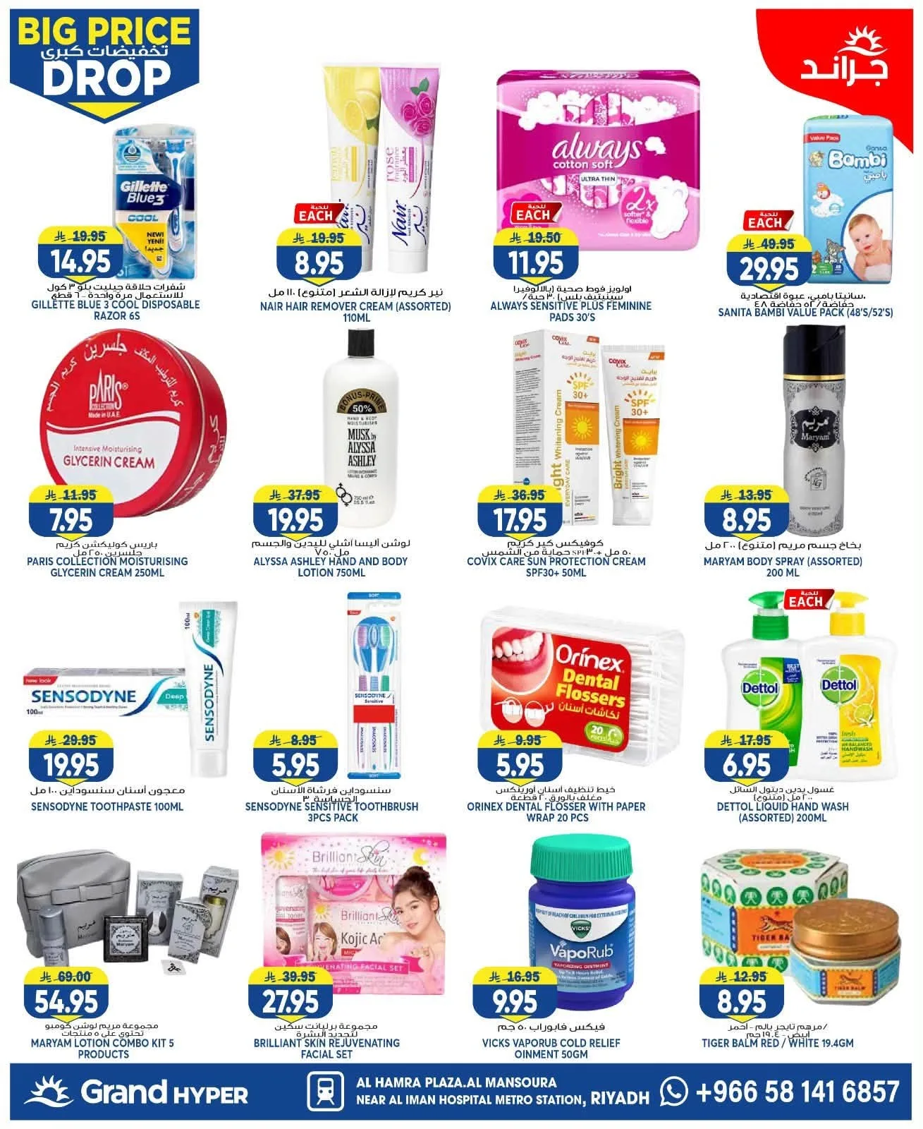 Big Price Drop - Al Hamraa Plaza, Al Mansourah from Grand Hypermarket until 28th July - Grand Hypermarket KSA Offers & Promotions — page 18