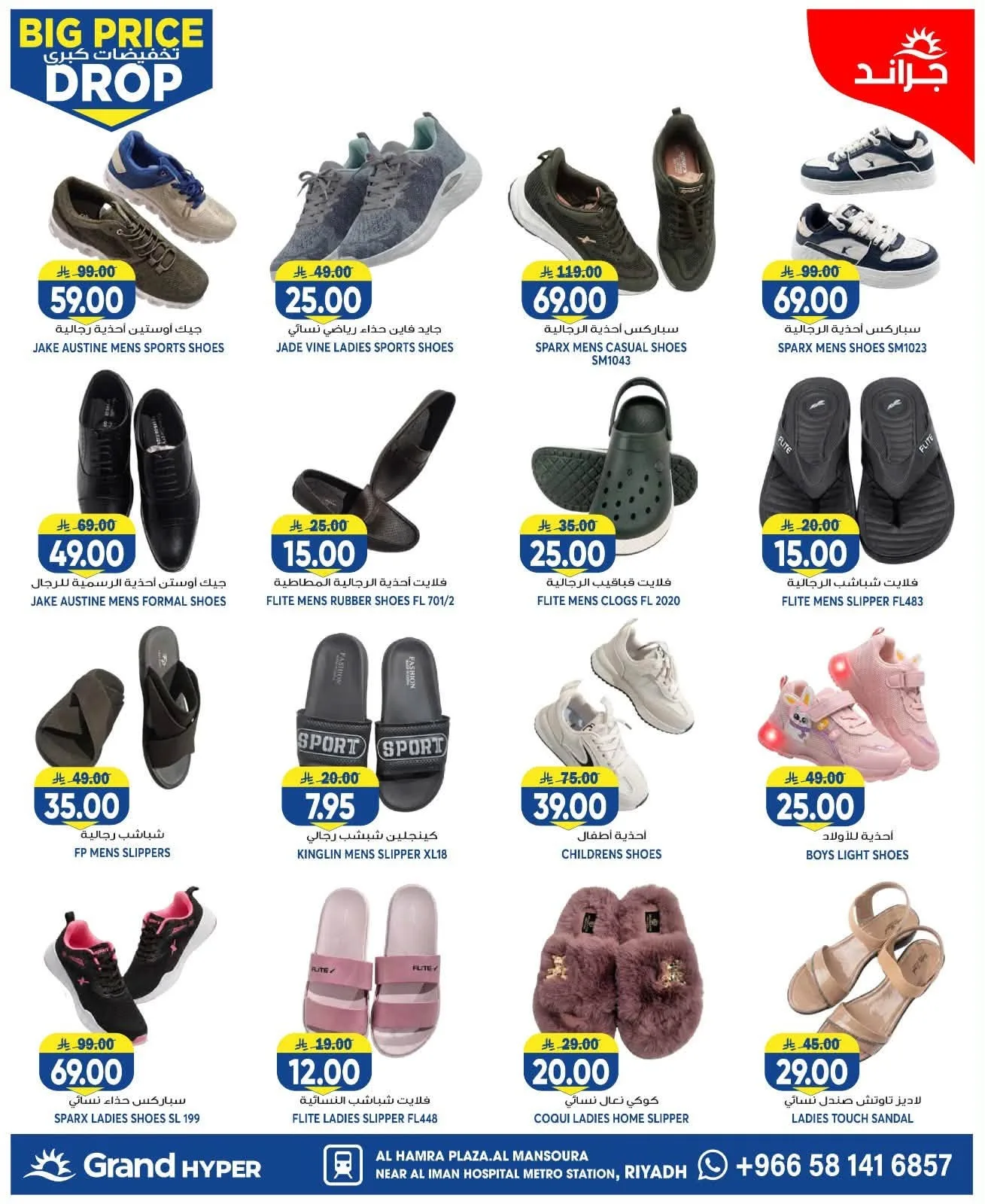 Big Price Drop - Al Hamraa Plaza, Al Mansourah from Grand Hypermarket until 28th July - Grand Hypermarket KSA Offers & Promotions — page 26