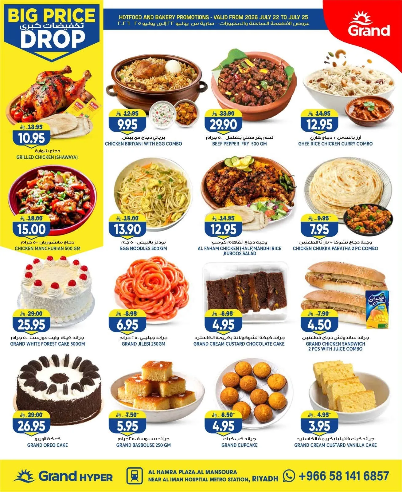 Big Price Drop - Al Hamraa Plaza, Al Mansourah from Grand Hypermarket until 28th July - Grand Hypermarket KSA Offers & Promotions — page 6