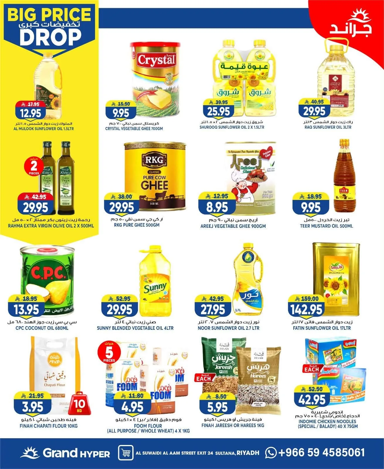 Big Price Drop - Al Suwaidi from Grand Hypermarket until 28th July - Grand Hypermarket KSA Offers & Promotions — page 12