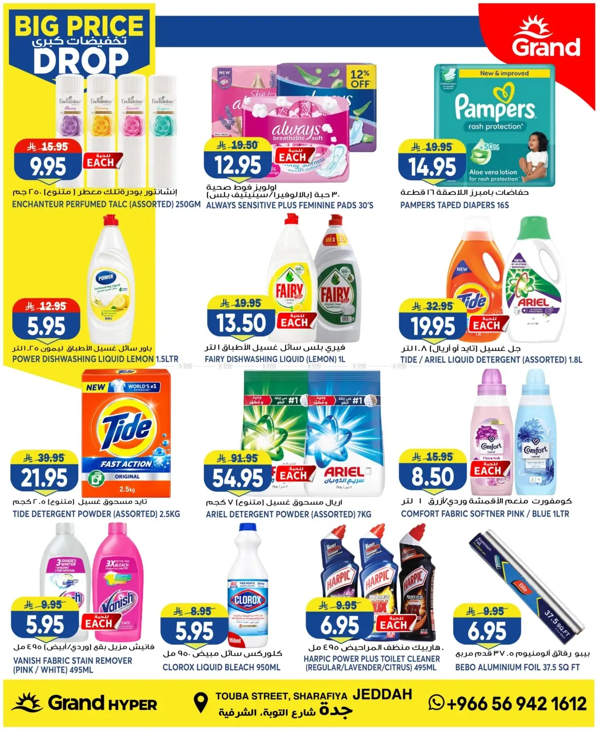 Big Price Drop - Jeddah from Grand Hypermarket until 28th July - Grand Hypermarket KSA Offers & Promotions — page 11