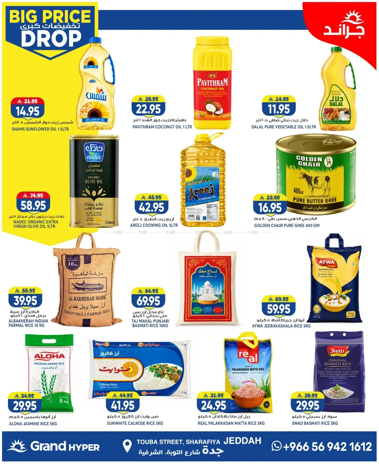 Big Price Drop - Jeddah from Grand Hypermarket until 28th July - Grand Hypermarket KSA Offers & Promotions — page 4
