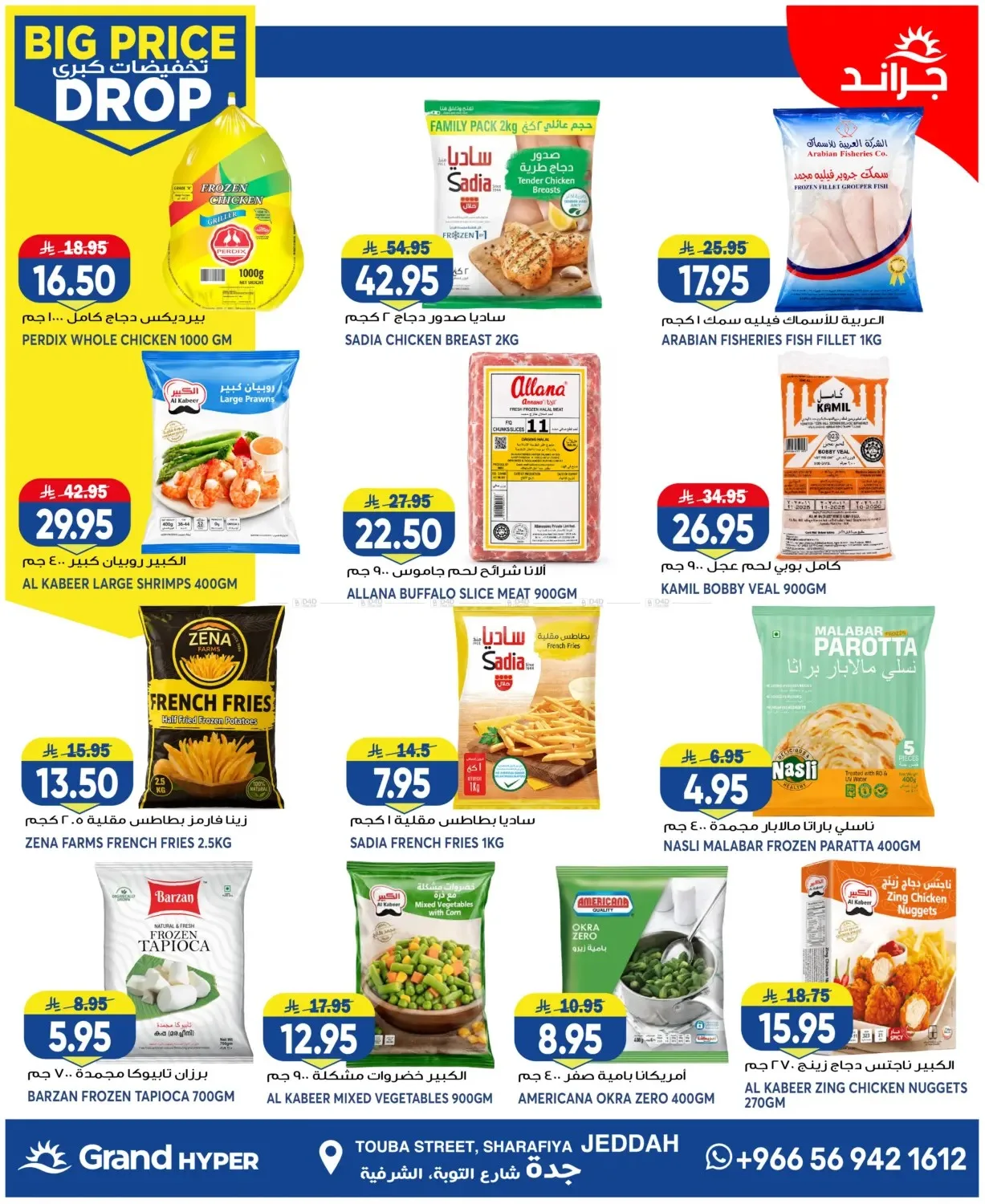 Big Price Drop - Jeddah from Grand Hypermarket until 28th July - Grand Hypermarket KSA Offers & Promotions — page 8