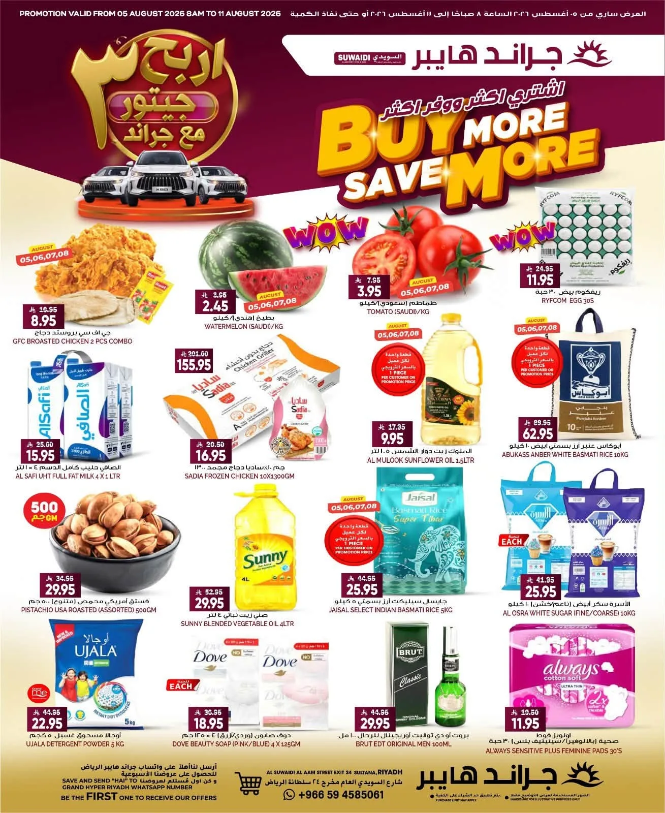 Buy More & Save More - Al Suwaidi from Grand Hypermarket until 11th August - Grand Hypermarket KSA Offers & Promotions catalogue cover