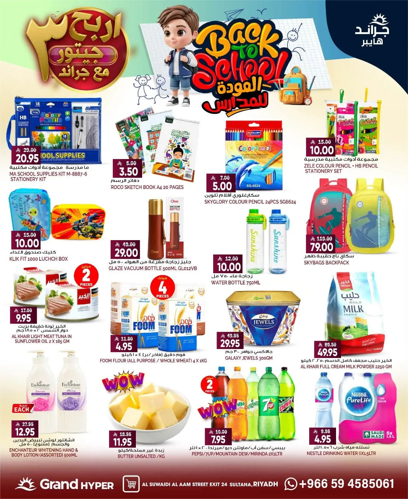 Buy More & Save More - Al Suwaidi from Grand Hypermarket until 11th August - Grand Hypermarket KSA Offers & Promotions — page 1