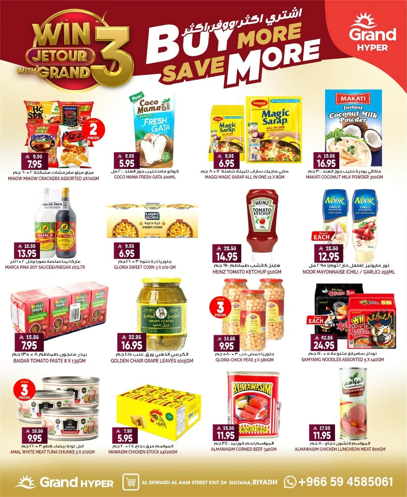 Buy More & Save More - Al Suwaidi from Grand Hypermarket until 11th August - Grand Hypermarket KSA Offers & Promotions — page 13