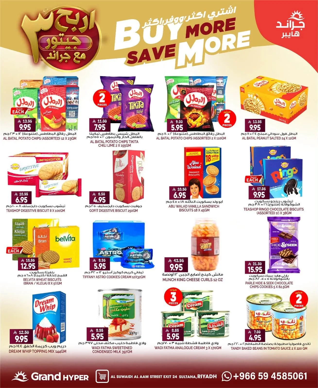 Buy More & Save More - Al Suwaidi from Grand Hypermarket until 11th August - Grand Hypermarket KSA Offers & Promotions — page 14