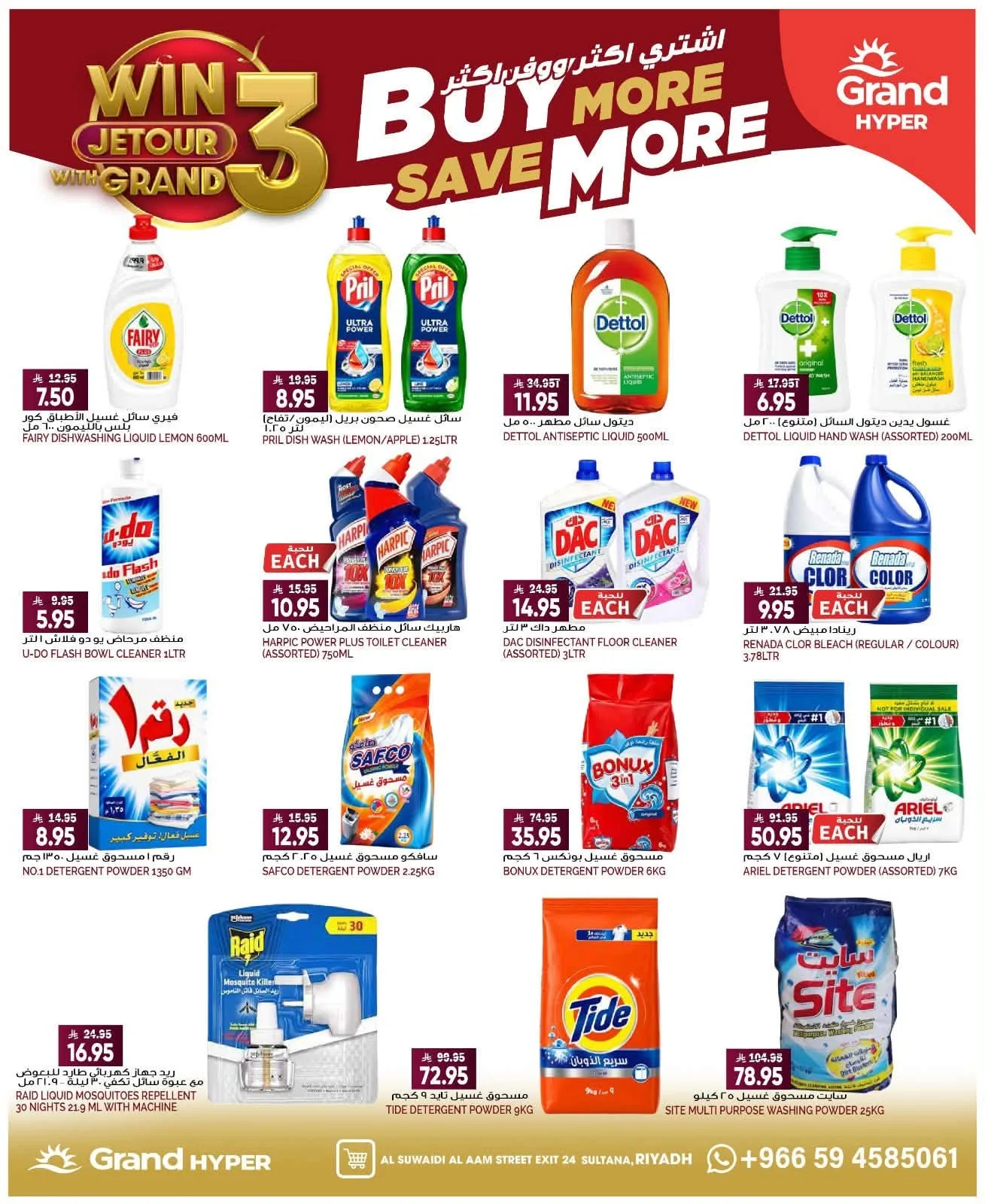 Buy More & Save More - Al Suwaidi from Grand Hypermarket until 11th August - Grand Hypermarket KSA Offers & Promotions — page 19