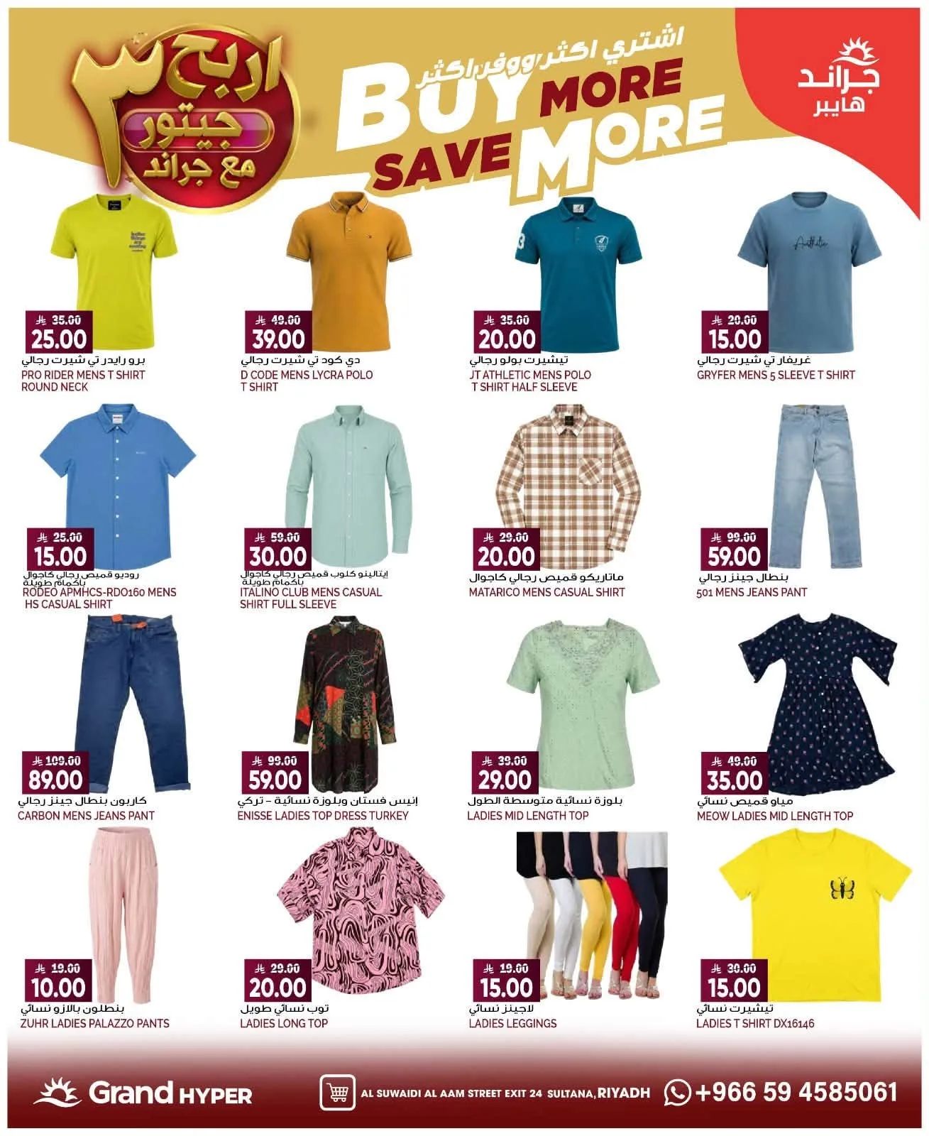Buy More & Save More - Al Suwaidi from Grand Hypermarket until 11th August - Grand Hypermarket KSA Offers & Promotions — page 21