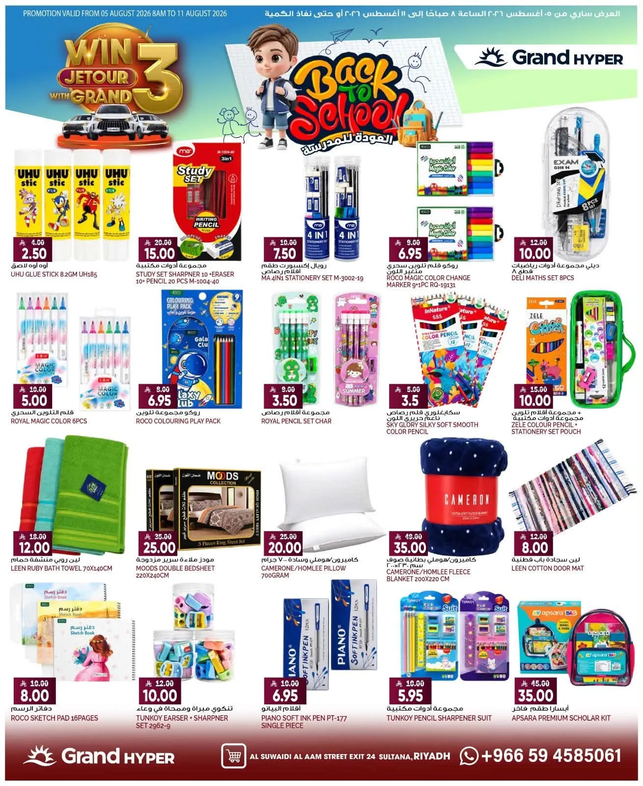 Buy More & Save More - Al Suwaidi from Grand Hypermarket until 11th August - Grand Hypermarket KSA Offers & Promotions — page 23