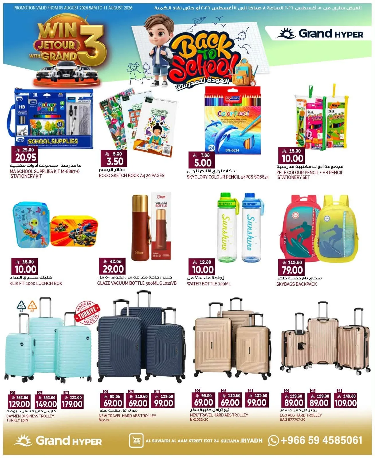 Buy More & Save More - Al Suwaidi from Grand Hypermarket until 11th August - Grand Hypermarket KSA Offers & Promotions — page 24
