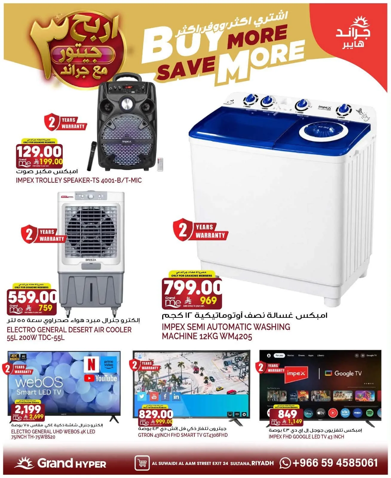 Buy More & Save More - Al Suwaidi from Grand Hypermarket until 11th August - Grand Hypermarket KSA Offers & Promotions — page 28