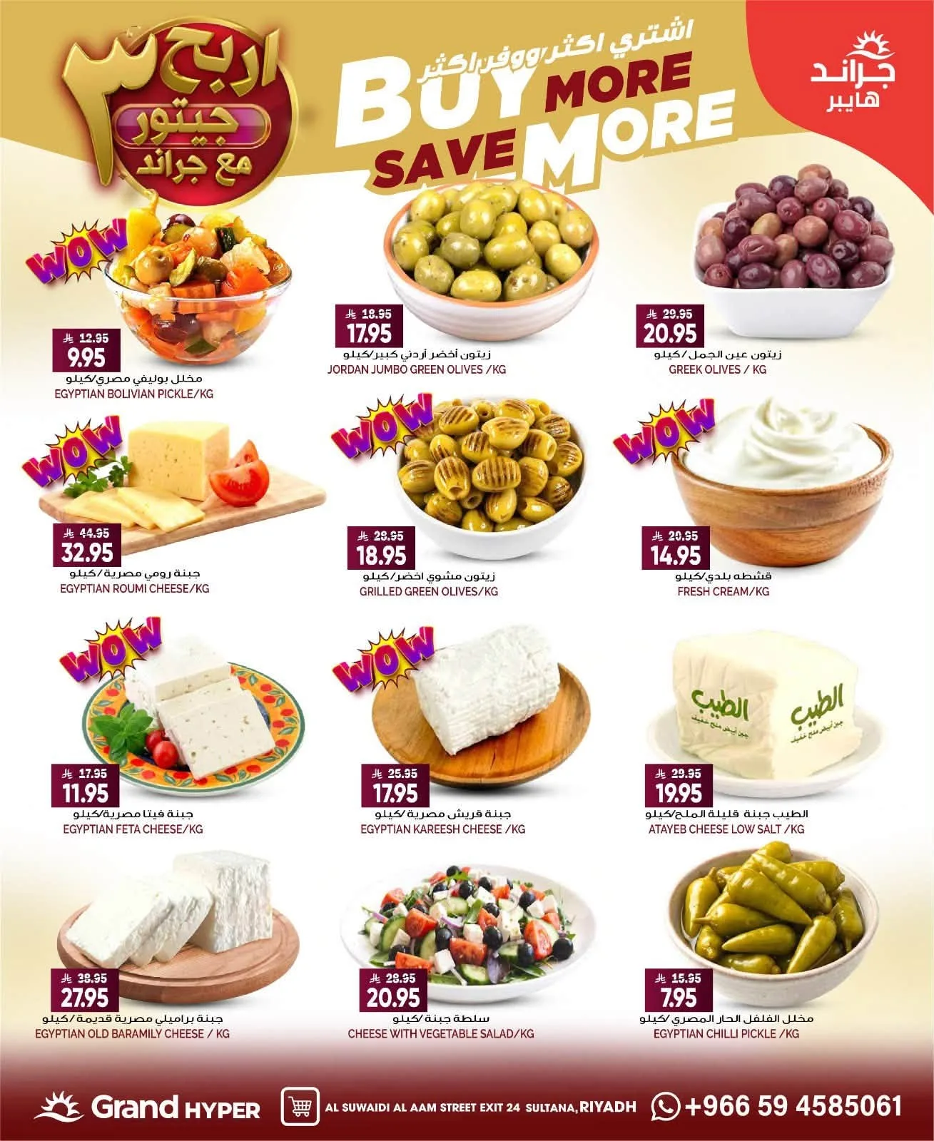 Buy More & Save More - Al Suwaidi from Grand Hypermarket until 11th August - Grand Hypermarket KSA Offers & Promotions — page 3