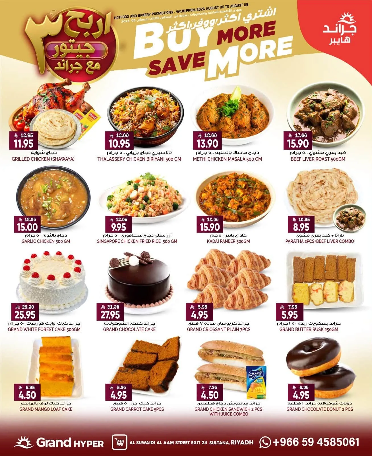 Buy More & Save More - Al Suwaidi from Grand Hypermarket until 11th August - Grand Hypermarket KSA Offers & Promotions — page 5